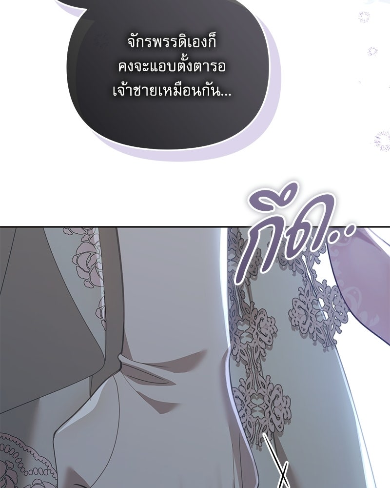 คืนเข้าหอของจักรพรรดินีจำเป็น - หน้า 60