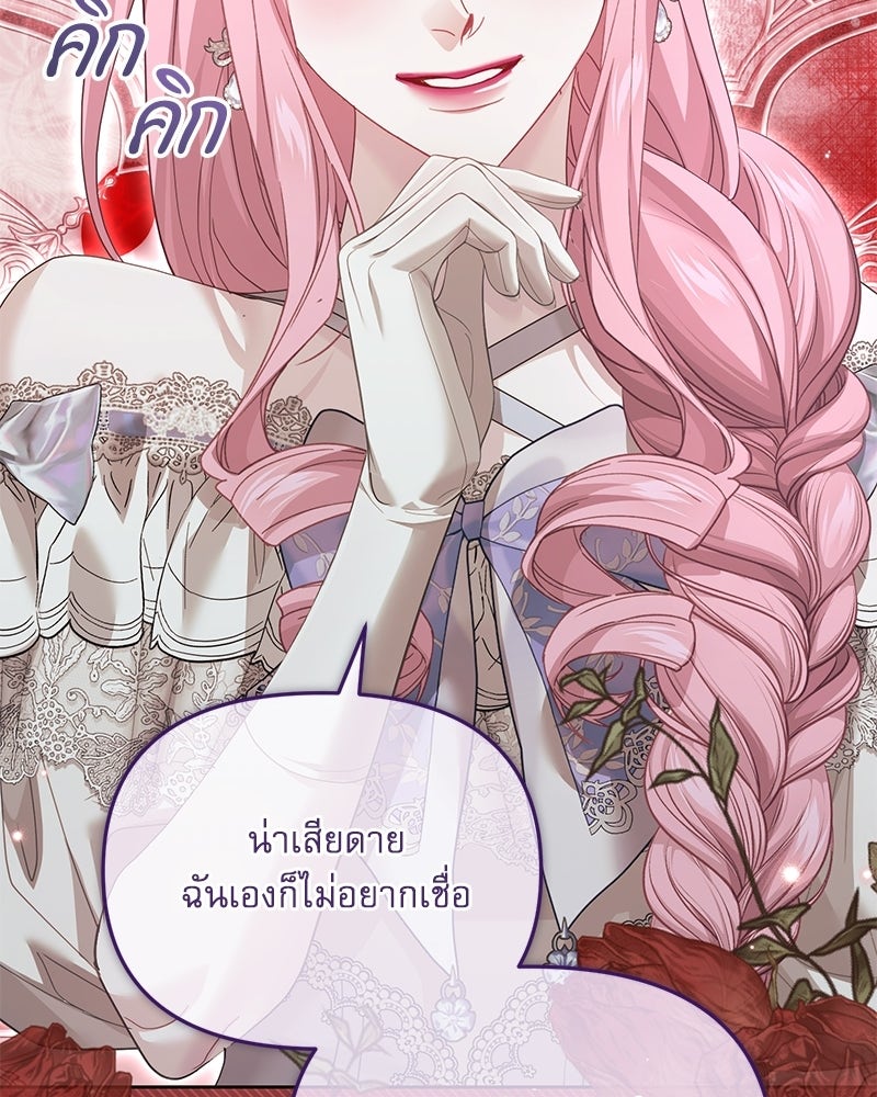 คืนเข้าหอของจักรพรรดินีจำเป็น - หน้า 64