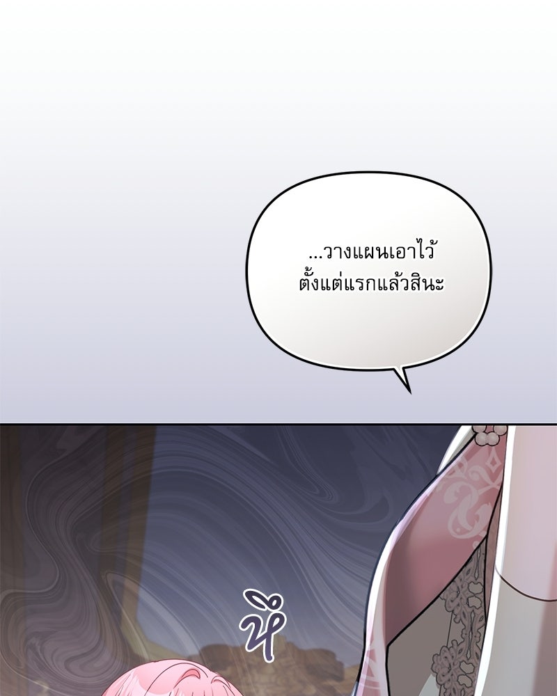 คืนเข้าหอของจักรพรรดินีจำเป็น - หน้า 70