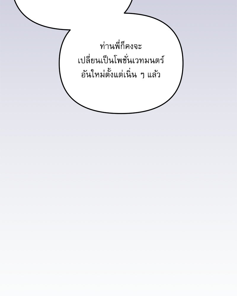 คืนเข้าหอของจักรพรรดินีจำเป็น - หน้า 72