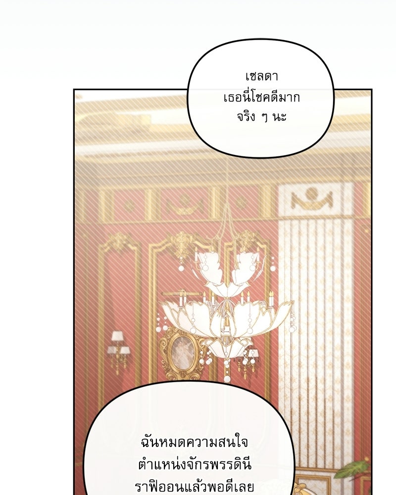 คืนเข้าหอของจักรพรรดินีจำเป็น - หน้า 73
