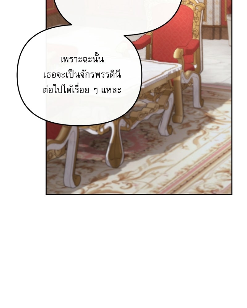 คืนเข้าหอของจักรพรรดินีจำเป็น - หน้า 74