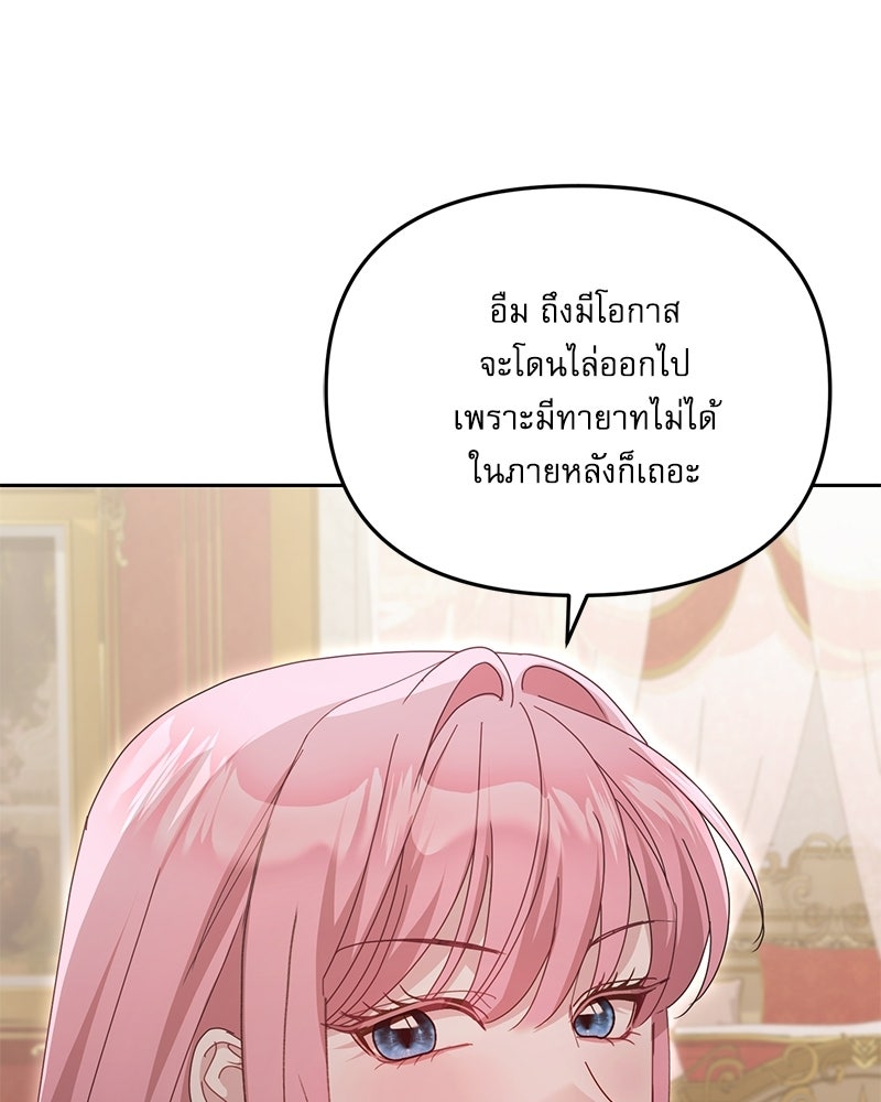 คืนเข้าหอของจักรพรรดินีจำเป็น - หน้า 75