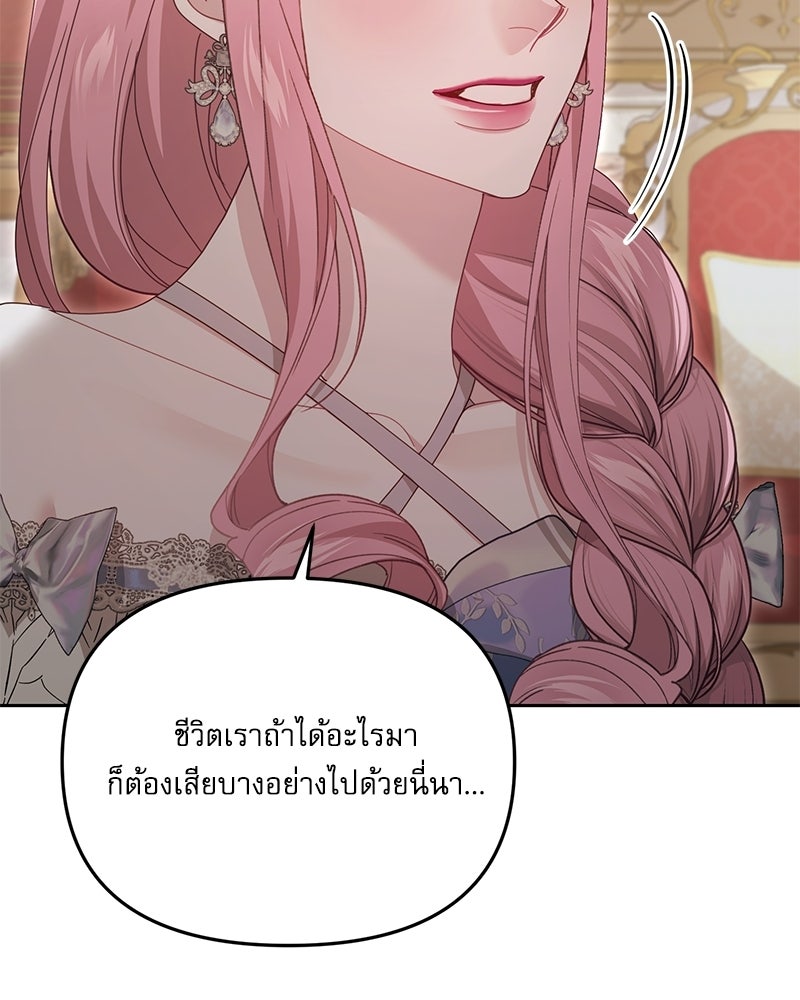 คืนเข้าหอของจักรพรรดินีจำเป็น - หน้า 76