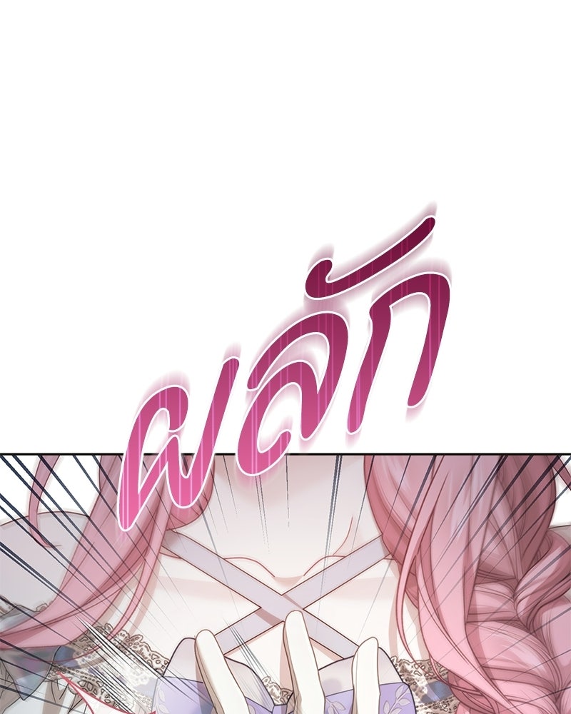 คืนเข้าหอของจักรพรรดินีจำเป็น - หน้า 77