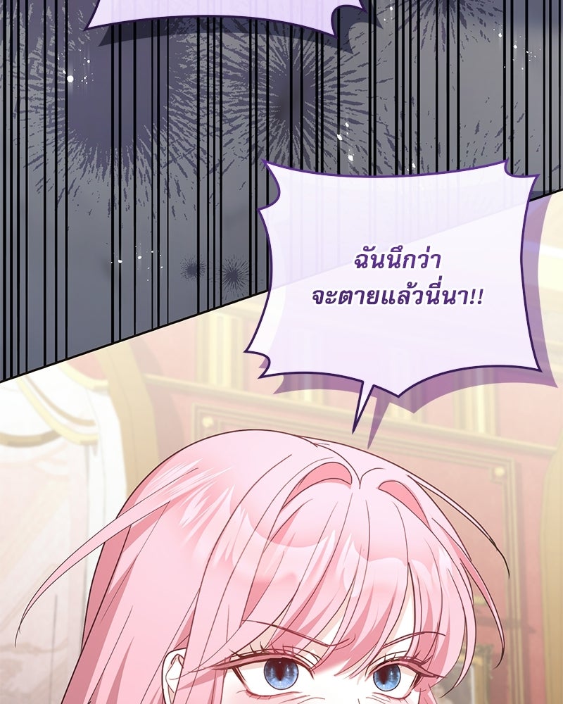 คืนเข้าหอของจักรพรรดินีจำเป็น - หน้า 82