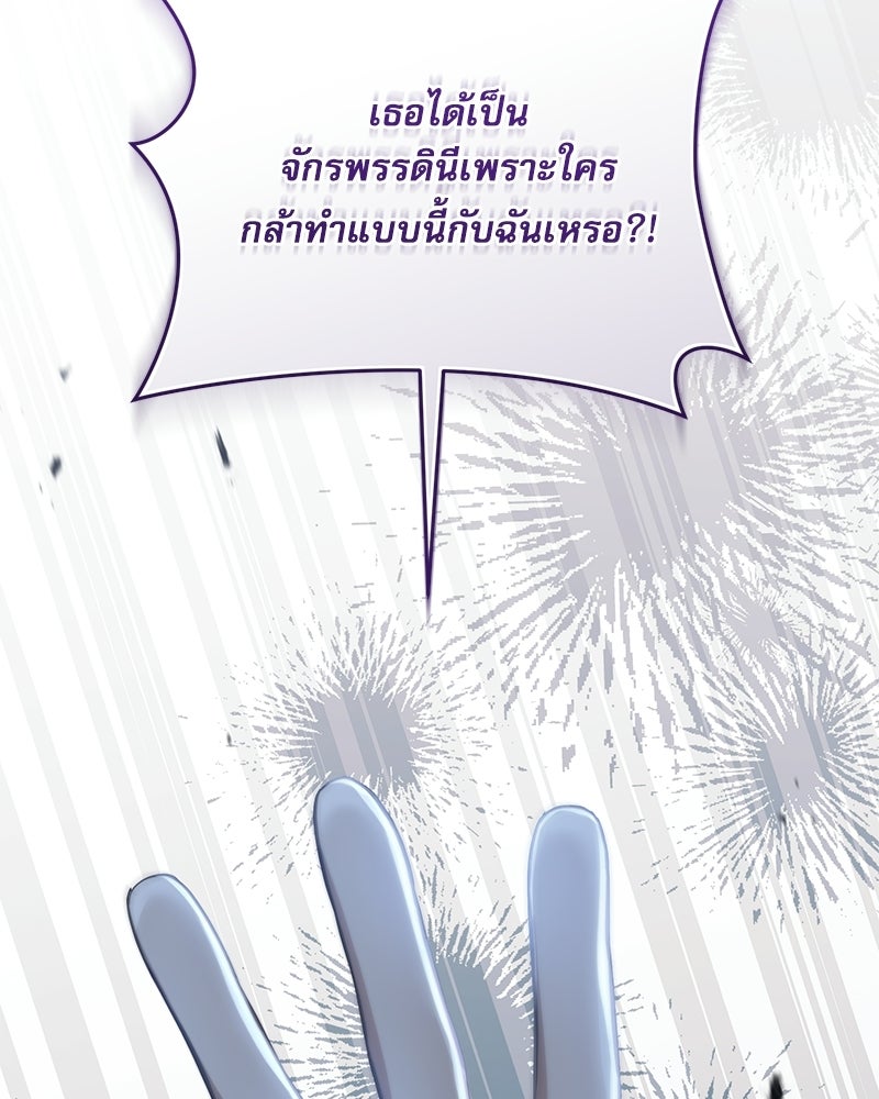 คืนเข้าหอของจักรพรรดินีจำเป็น - หน้า 84