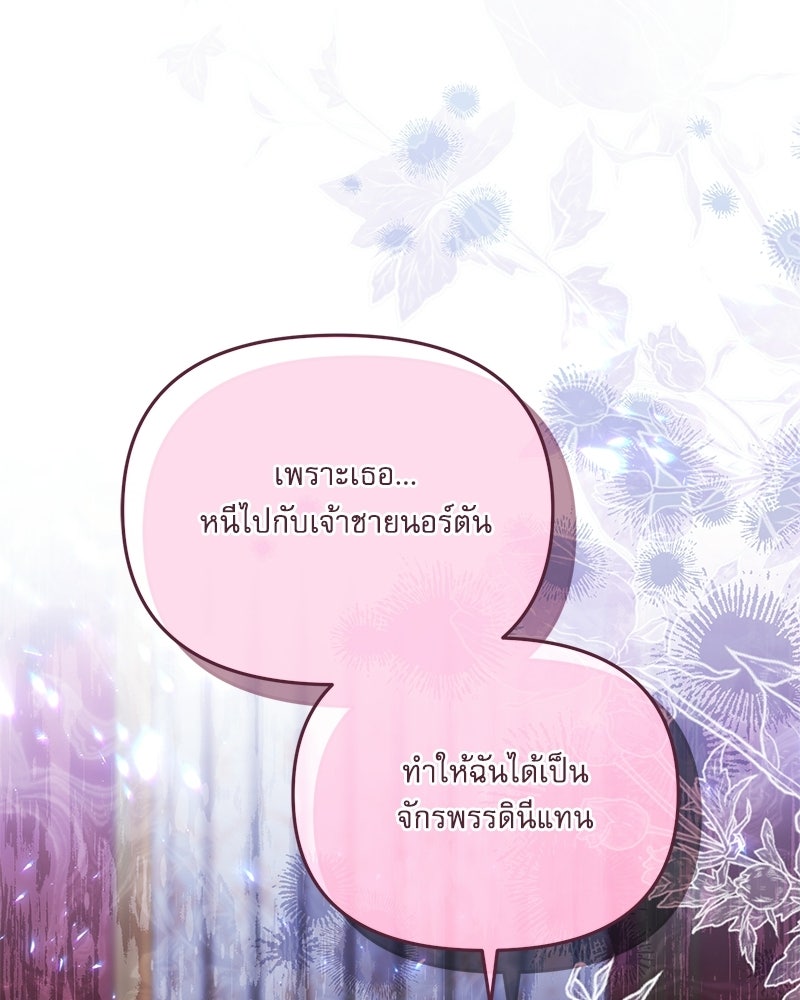 คืนเข้าหอของจักรพรรดินีจำเป็น - หน้า 89