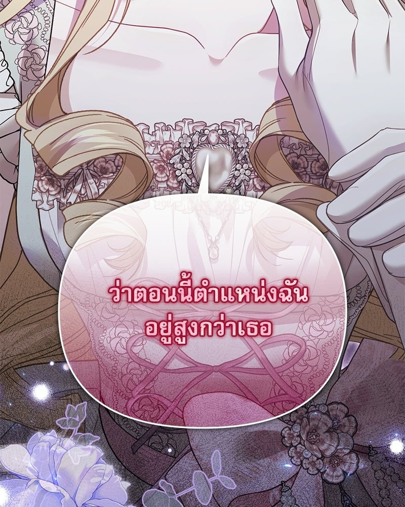 คืนเข้าหอของจักรพรรดินีจำเป็น - หน้า 96