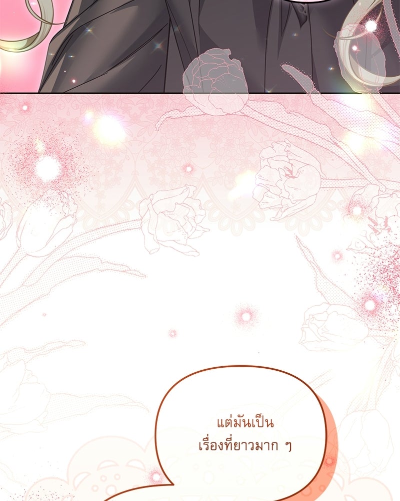คืนเข้าหอของจักรพรรดินีจำเป็น - หน้า 136