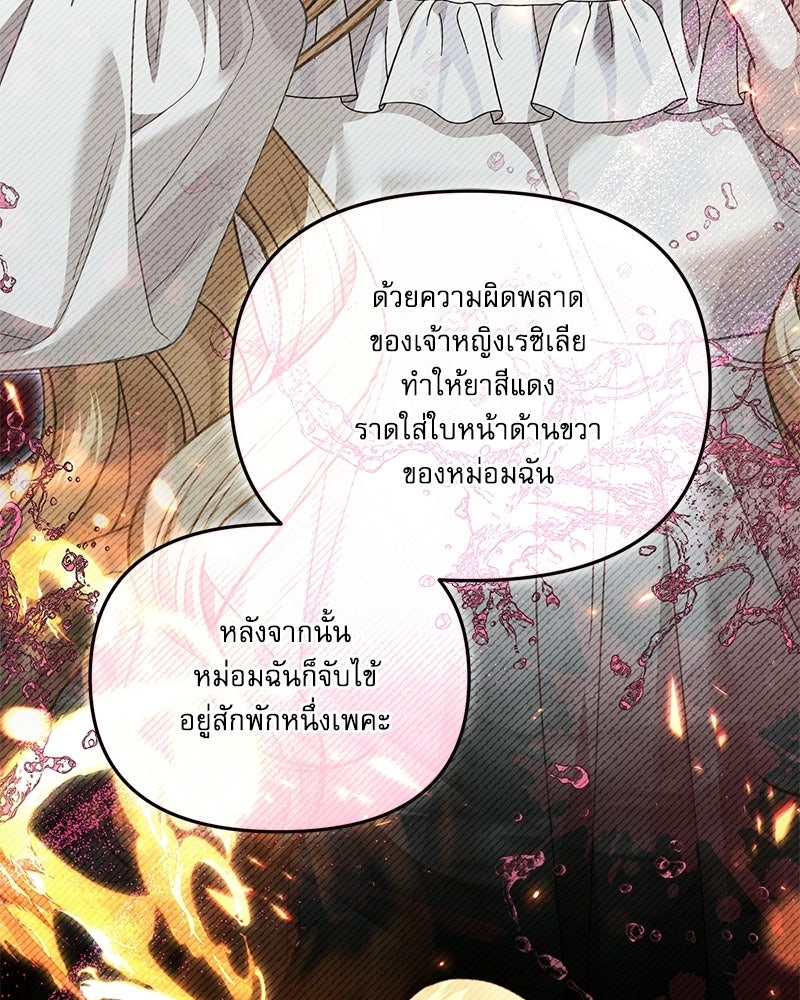 คืนเข้าหอของจักรพรรดินีจำเป็น - หน้า 39