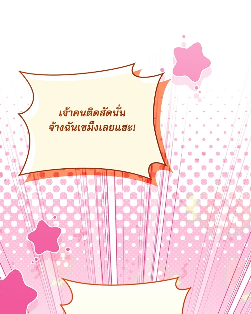 คืนเข้าหอของจักรพรรดินีจำเป็น - หน้า 7