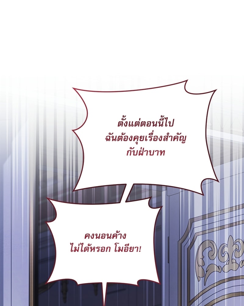 คืนเข้าหอของจักรพรรดินีจำเป็น - หน้า 107
