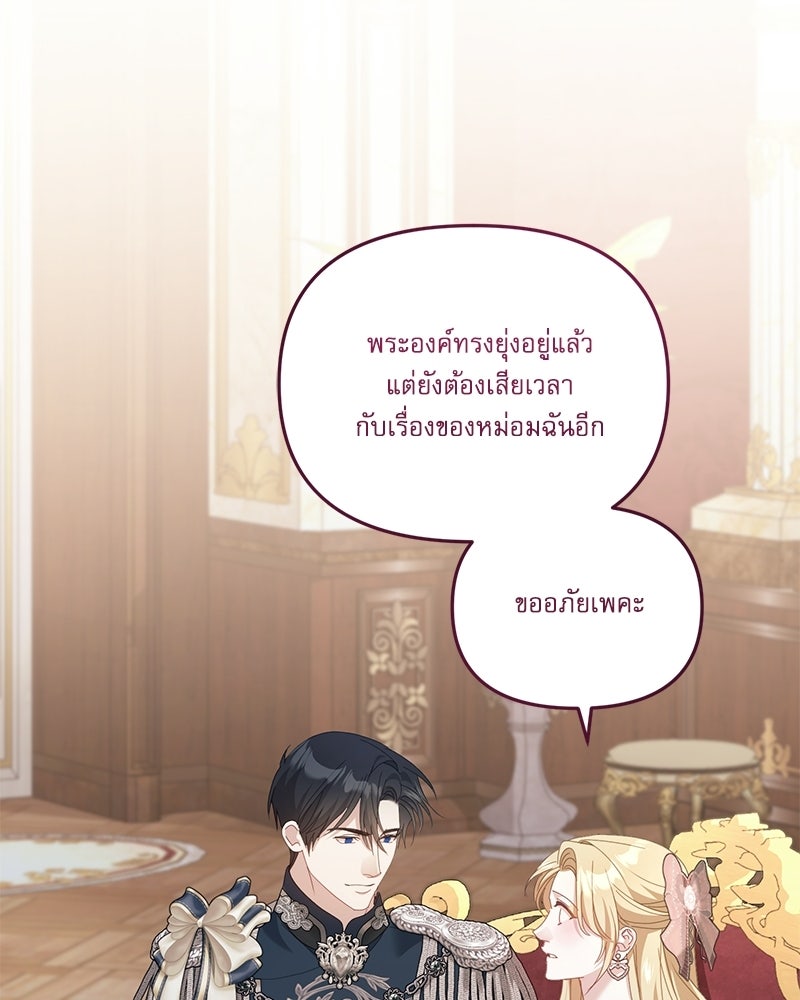 คืนเข้าหอของจักรพรรดินีจำเป็น - หน้า 116