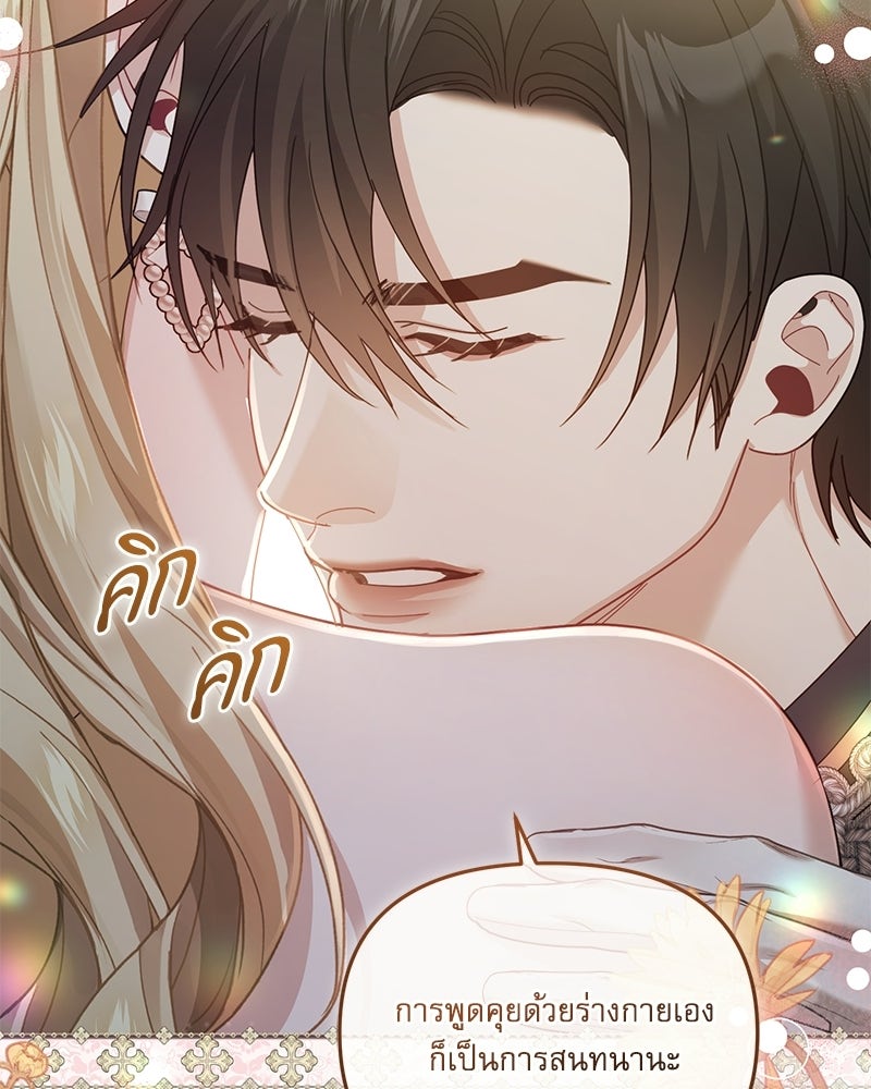 คืนเข้าหอของจักรพรรดินีจำเป็น - หน้า 136