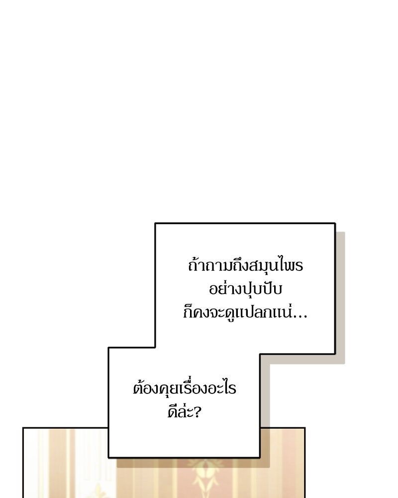 คืนเข้าหอของจักรพรรดินีจำเป็น - หน้า 33