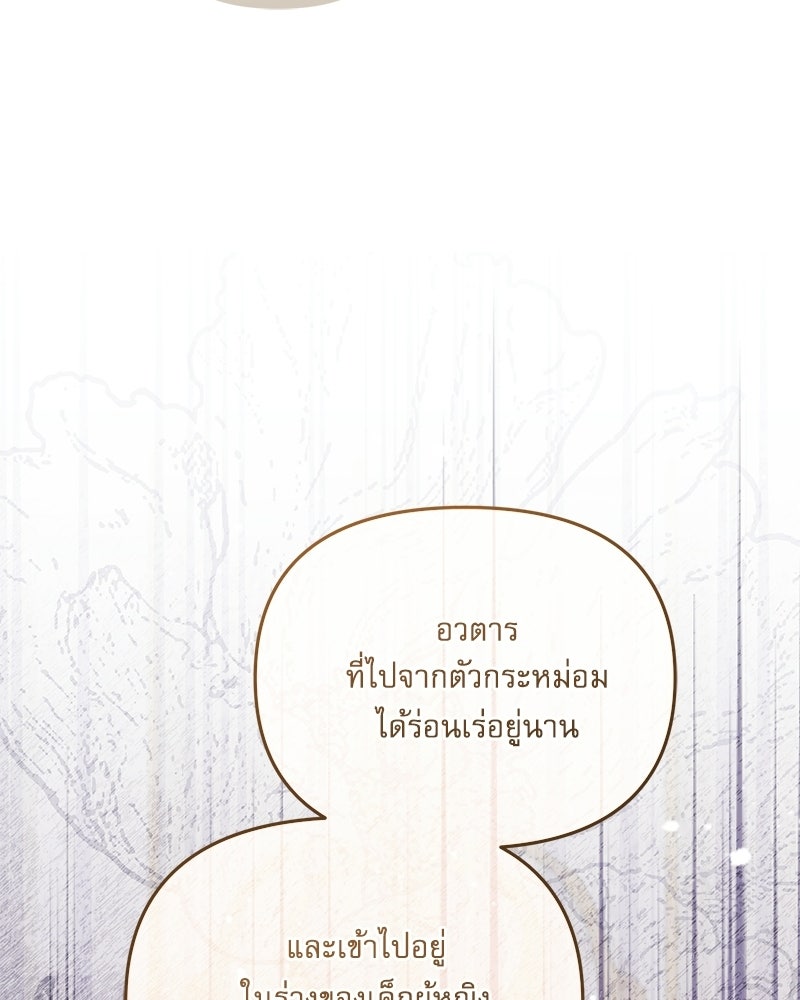 คืนเข้าหอของจักรพรรดินีจำเป็น - หน้า 45