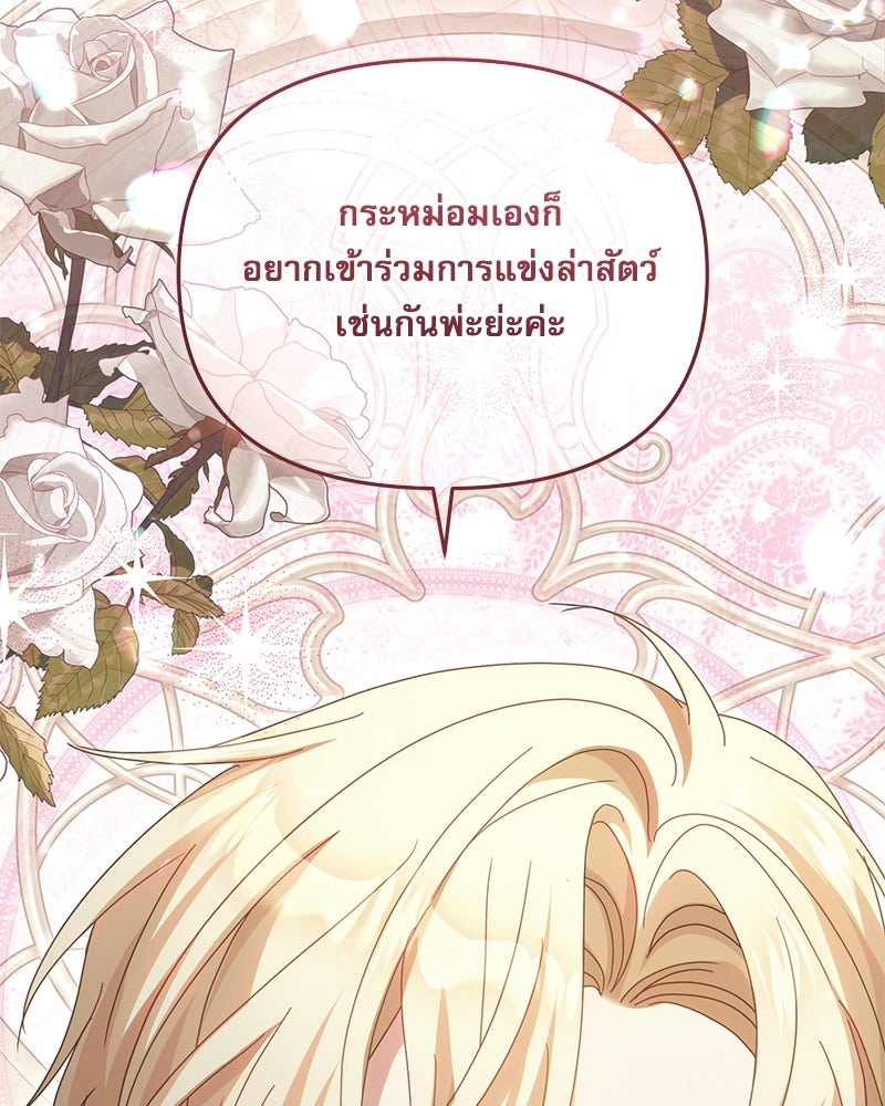 คืนเข้าหอของจักรพรรดินีจำเป็น - หน้า 5