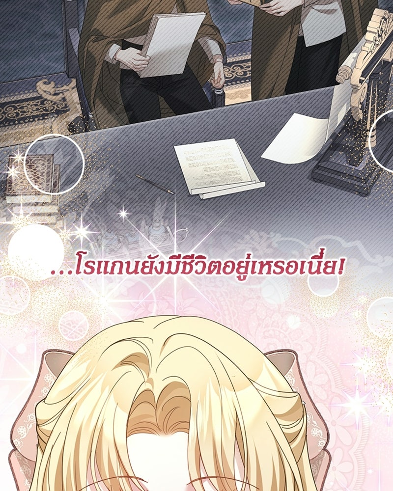 คืนเข้าหอของจักรพรรดินีจำเป็น - หน้า 72