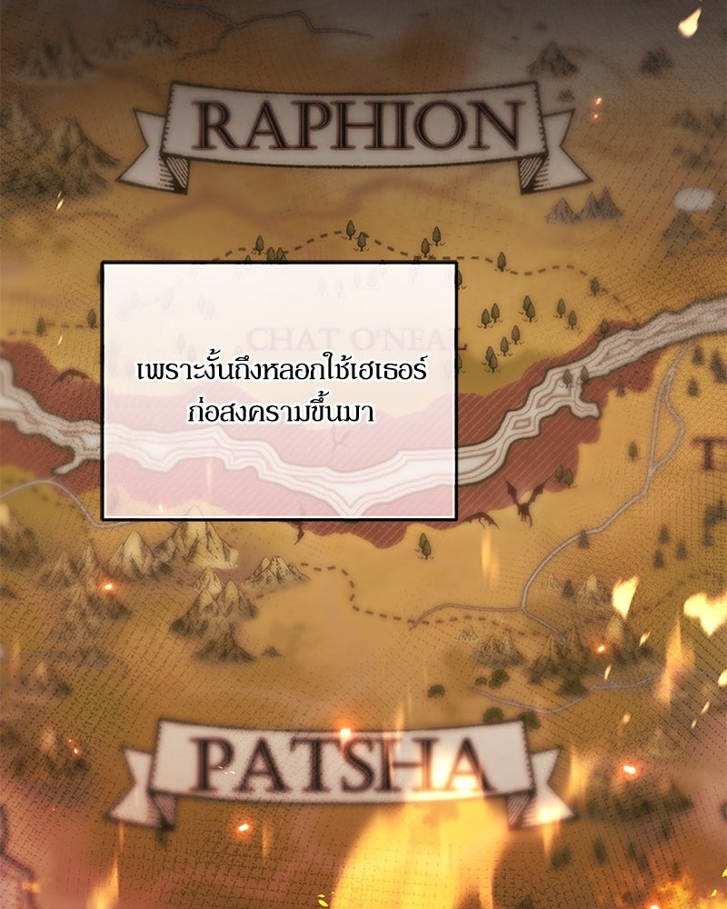 คืนเข้าหอของจักรพรรดินีจำเป็น - หน้า 104