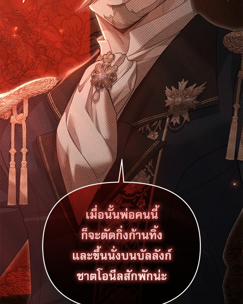คืนเข้าหอของจักรพรรดินีจำเป็น - หน้า 116