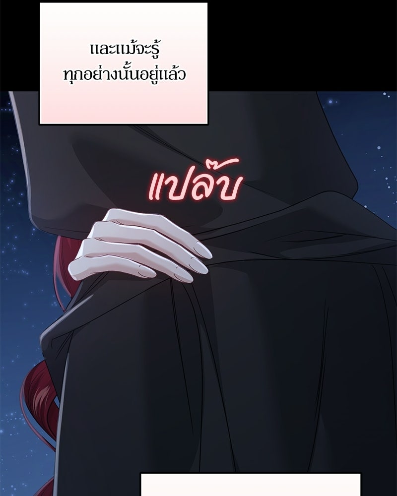 คืนเข้าหอของจักรพรรดินีจำเป็น - หน้า 136