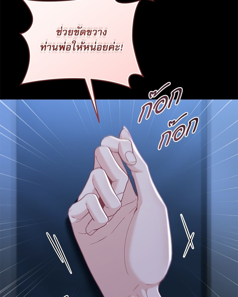 คืนเข้าหอของจักรพรรดินีจำเป็น - หน้า 142