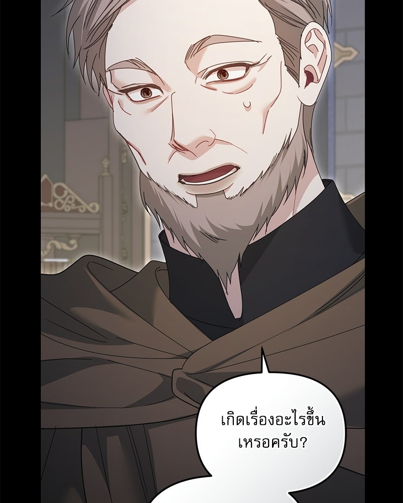 คืนเข้าหอของจักรพรรดินีจำเป็น - หน้า 147