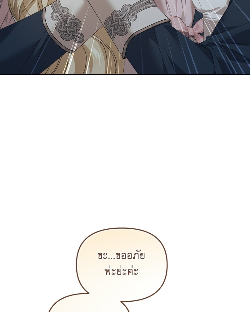 คืนเข้าหอของจักรพรรดินีจำเป็น - หน้า 41