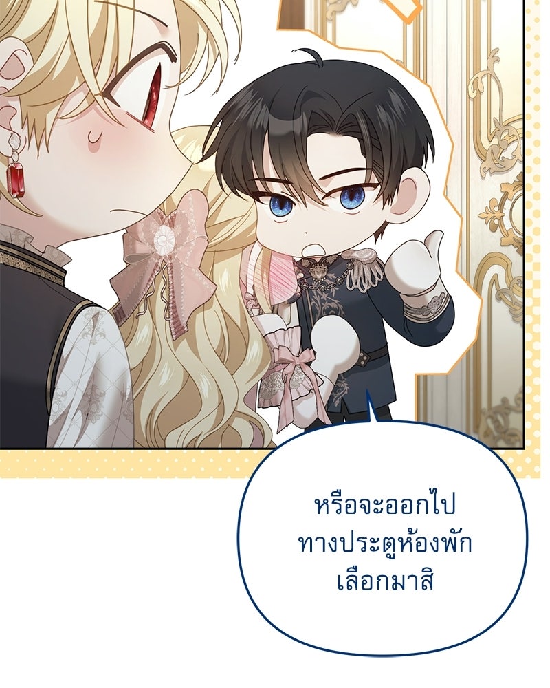 คืนเข้าหอของจักรพรรดินีจำเป็น - หน้า 44