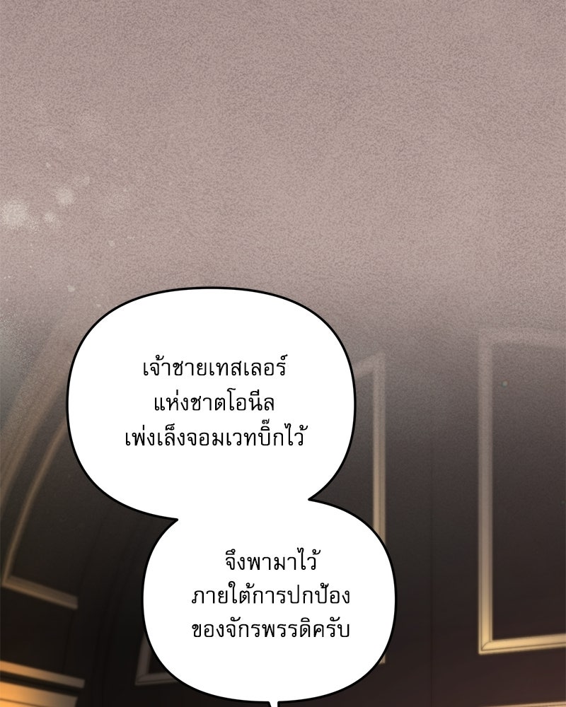 คืนเข้าหอของจักรพรรดินีจำเป็น - หน้า 5