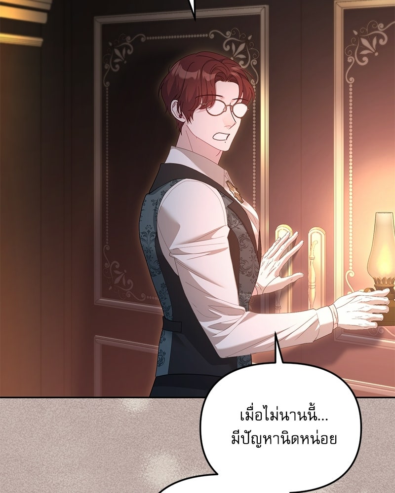 คืนเข้าหอของจักรพรรดินีจำเป็น - หน้า 6