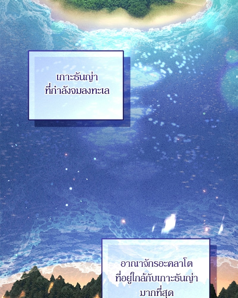 คืนเข้าหอของจักรพรรดินีจำเป็น - หน้า 69