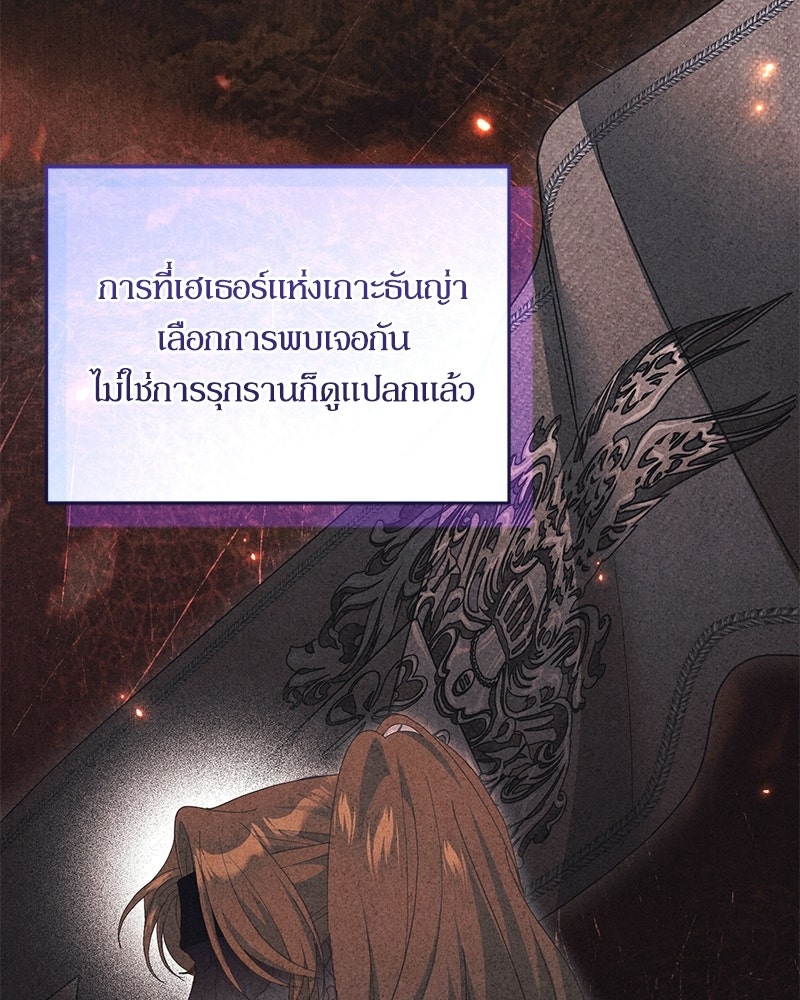 คืนเข้าหอของจักรพรรดินีจำเป็น - หน้า 71