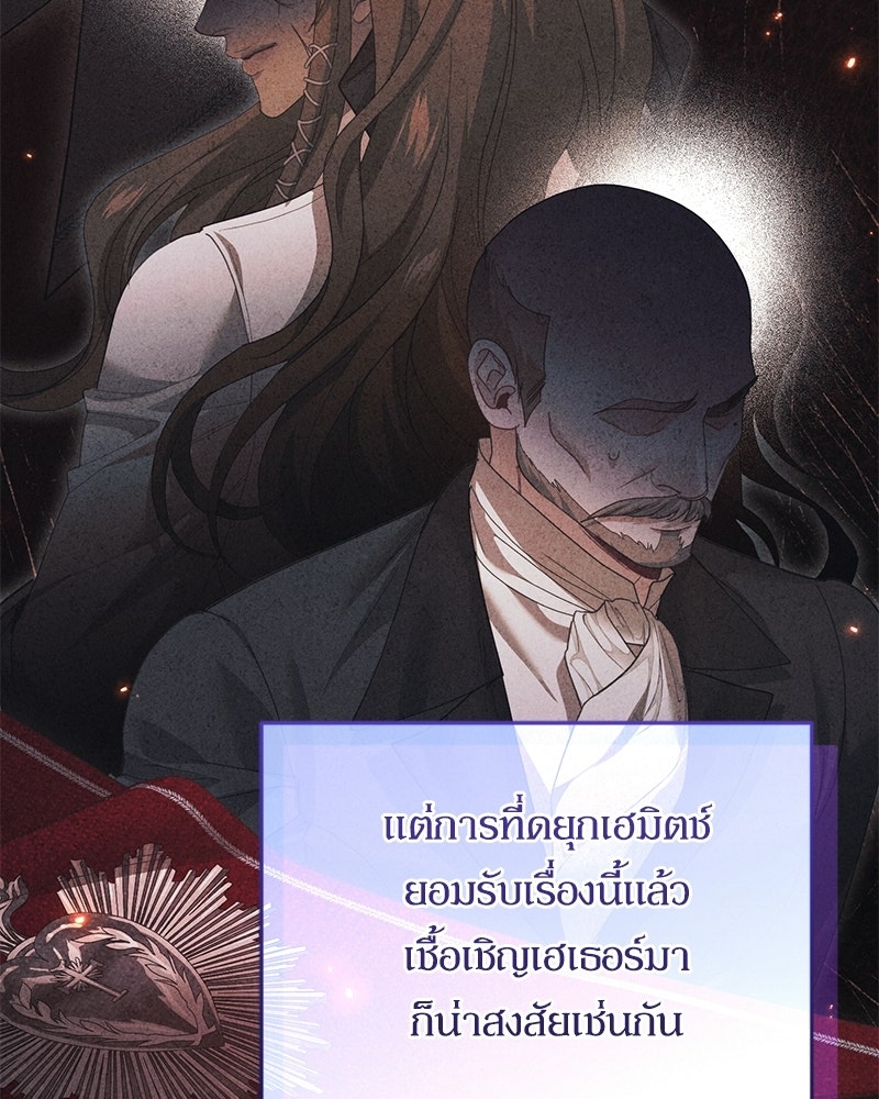 คืนเข้าหอของจักรพรรดินีจำเป็น - หน้า 72