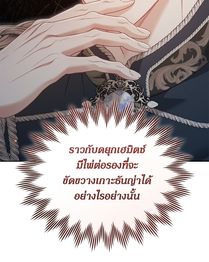 คืนเข้าหอของจักรพรรดินีจำเป็น - หน้า 74