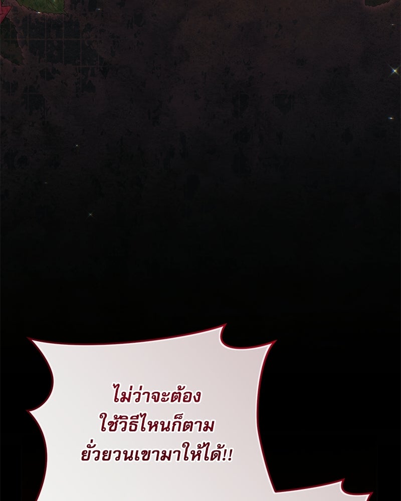 คืนเข้าหอของจักรพรรดินีจำเป็น - หน้า 82