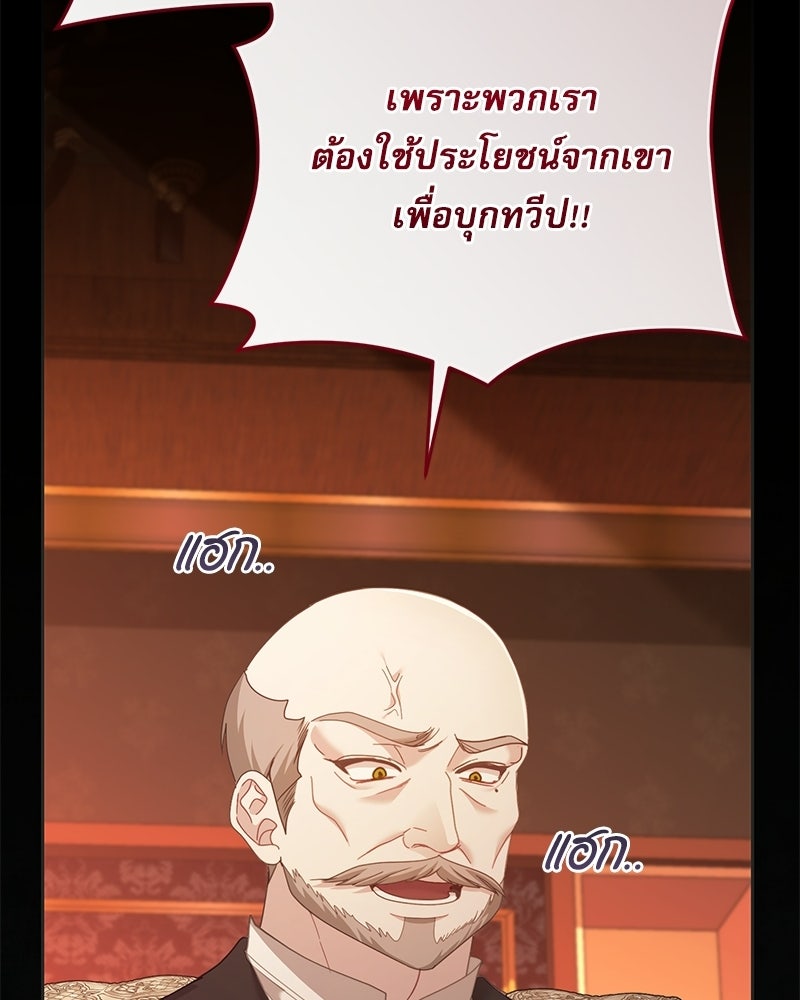 คืนเข้าหอของจักรพรรดินีจำเป็น - หน้า 83