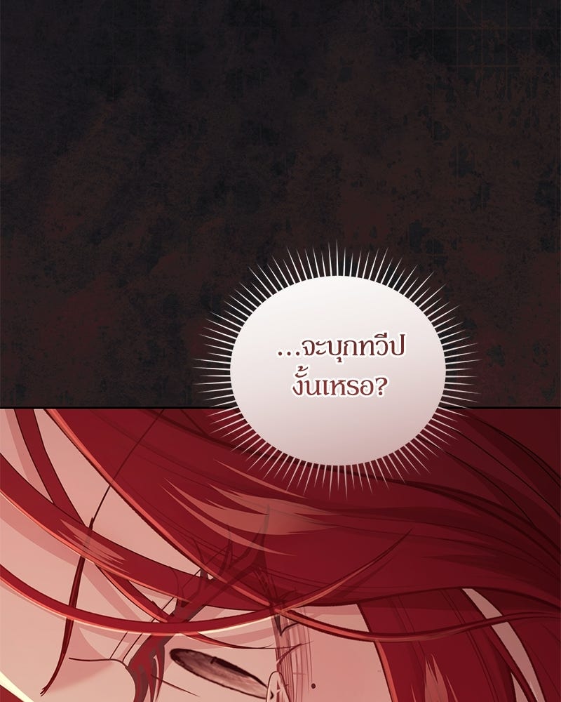 คืนเข้าหอของจักรพรรดินีจำเป็น - หน้า 85