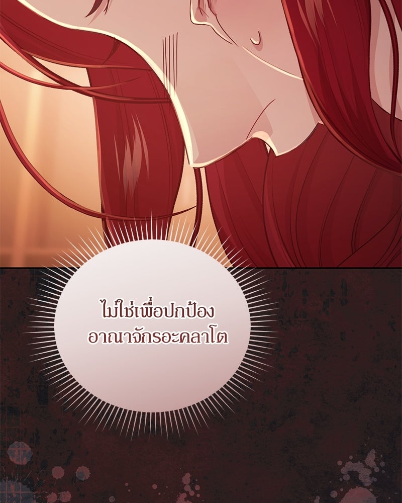 คืนเข้าหอของจักรพรรดินีจำเป็น - หน้า 86