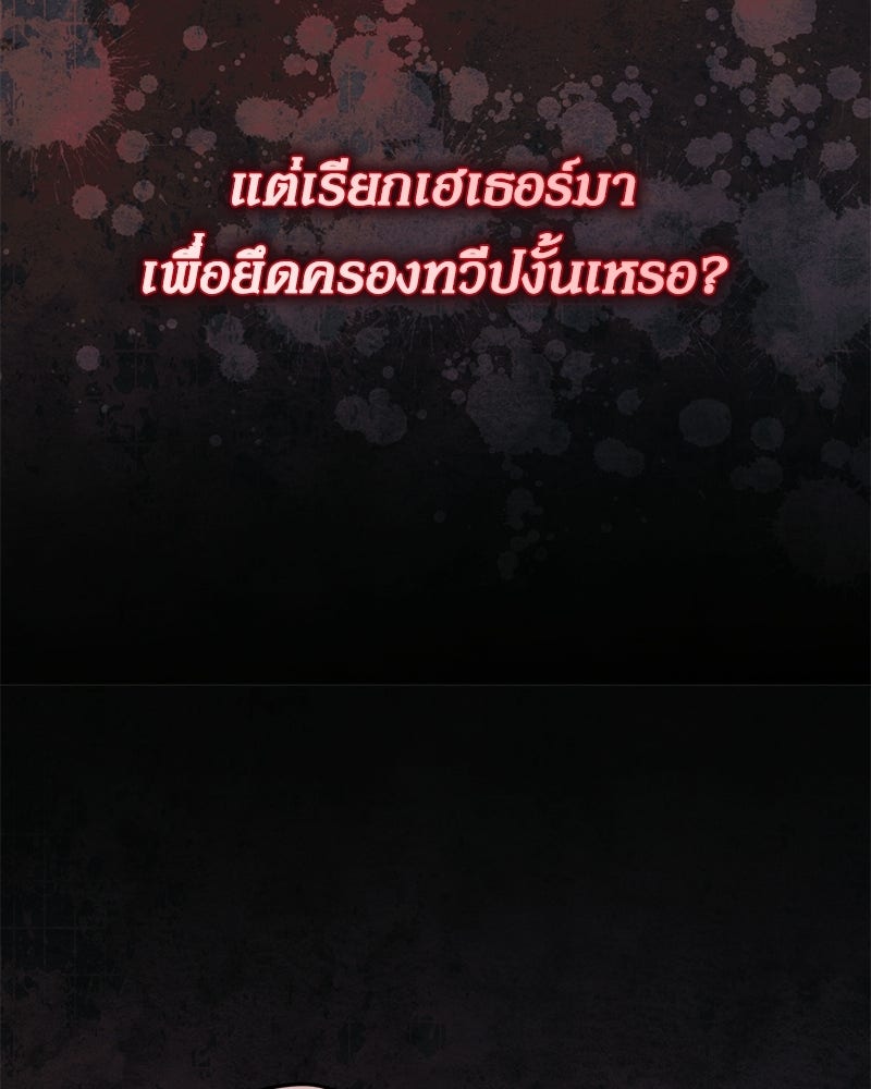 คืนเข้าหอของจักรพรรดินีจำเป็น - หน้า 87