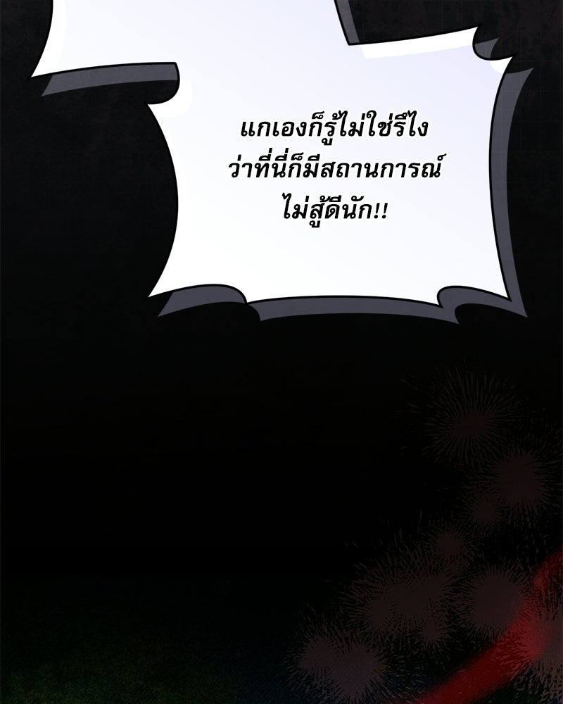 คืนเข้าหอของจักรพรรดินีจำเป็น - หน้า 90