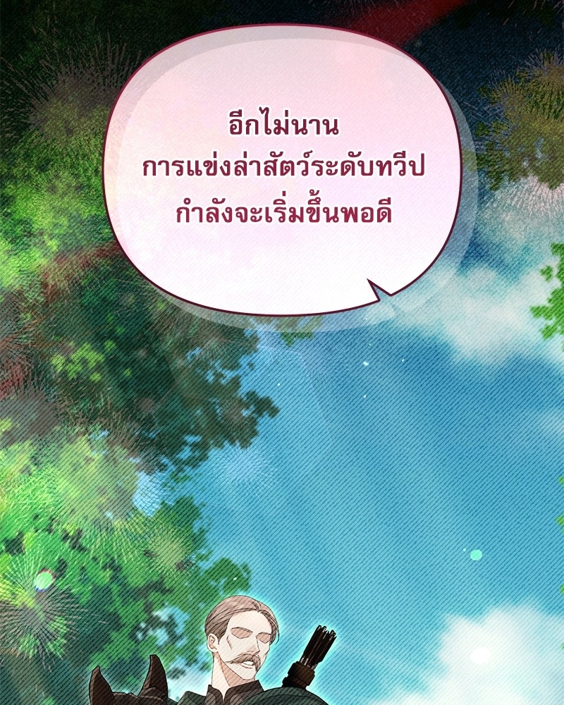 คืนเข้าหอของจักรพรรดินีจำเป็น - หน้า 91