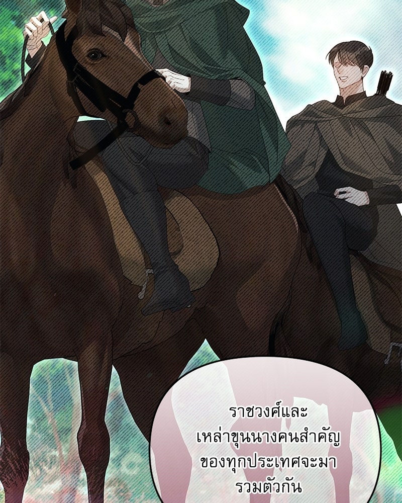 คืนเข้าหอของจักรพรรดินีจำเป็น - หน้า 92