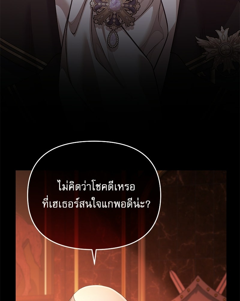 คืนเข้าหอของจักรพรรดินีจำเป็น - หน้า 95