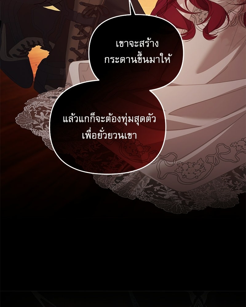 คืนเข้าหอของจักรพรรดินีจำเป็น - หน้า 97