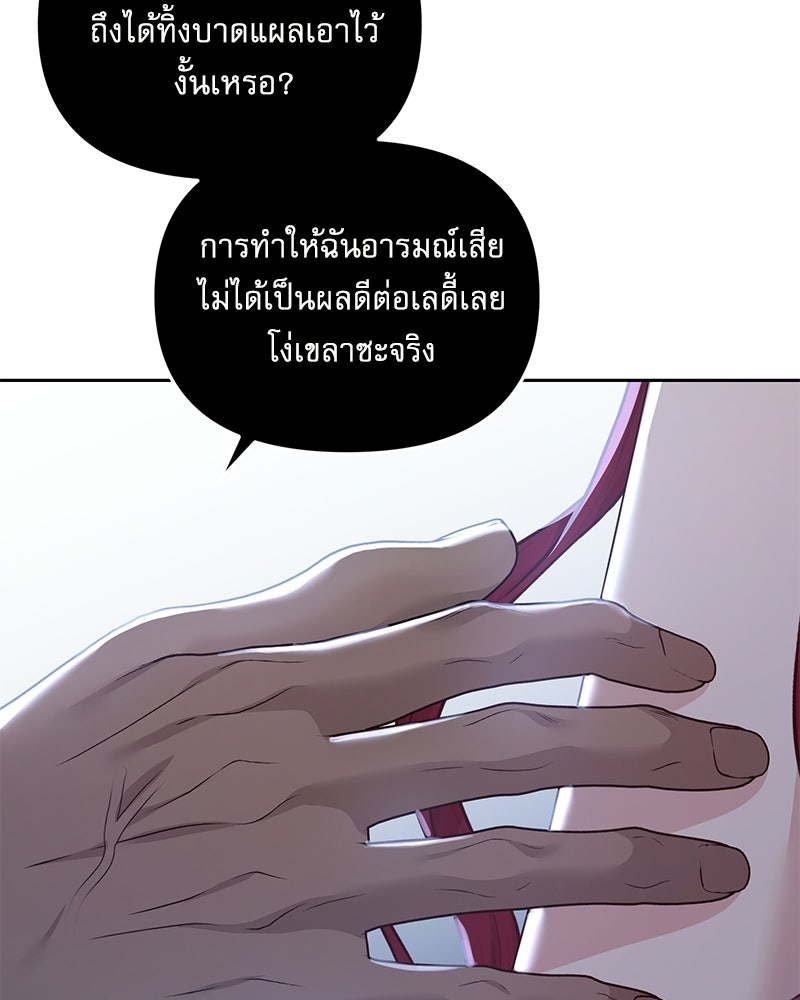 คืนเข้าหอของจักรพรรดินีจำเป็น - หน้า 100