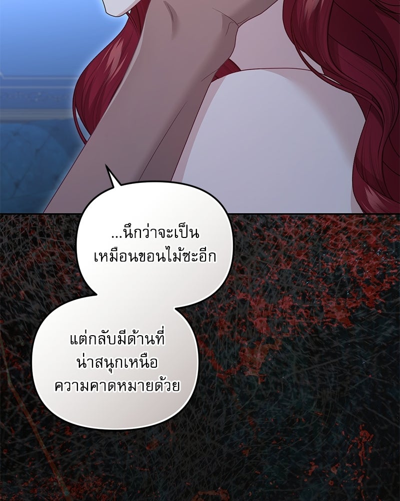 คืนเข้าหอของจักรพรรดินีจำเป็น - หน้า 129