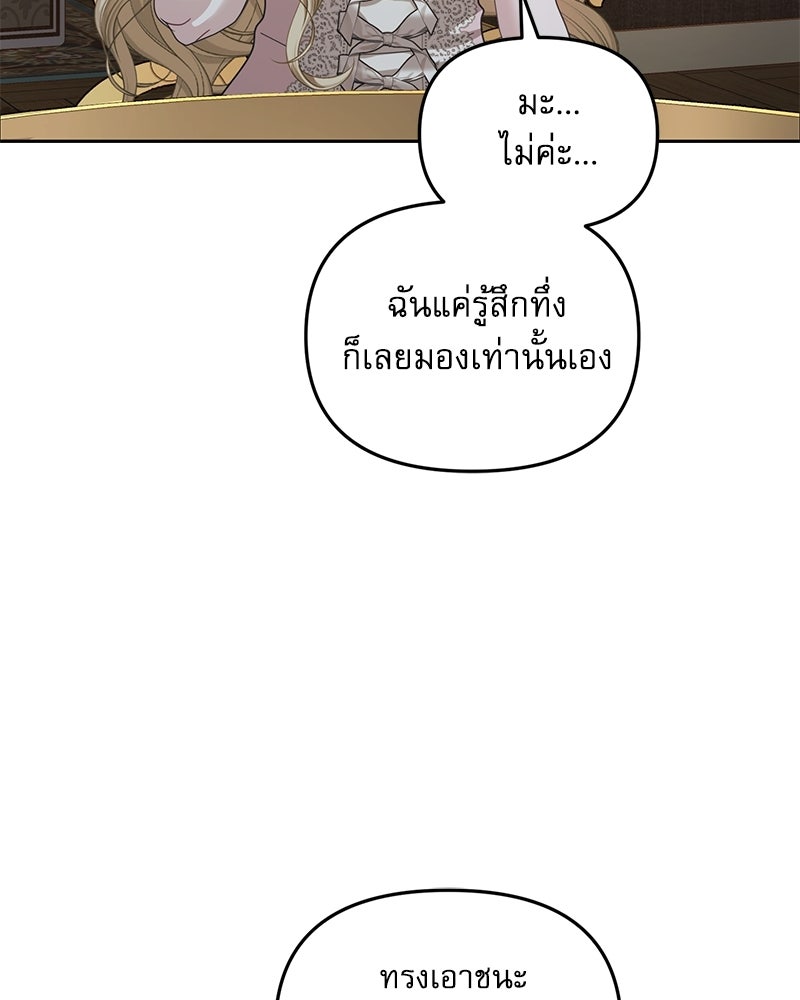 คืนเข้าหอของจักรพรรดินีจำเป็น - หน้า 22