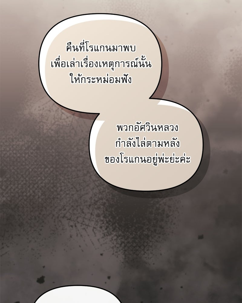 คืนเข้าหอของจักรพรรดินีจำเป็น - หน้า 28